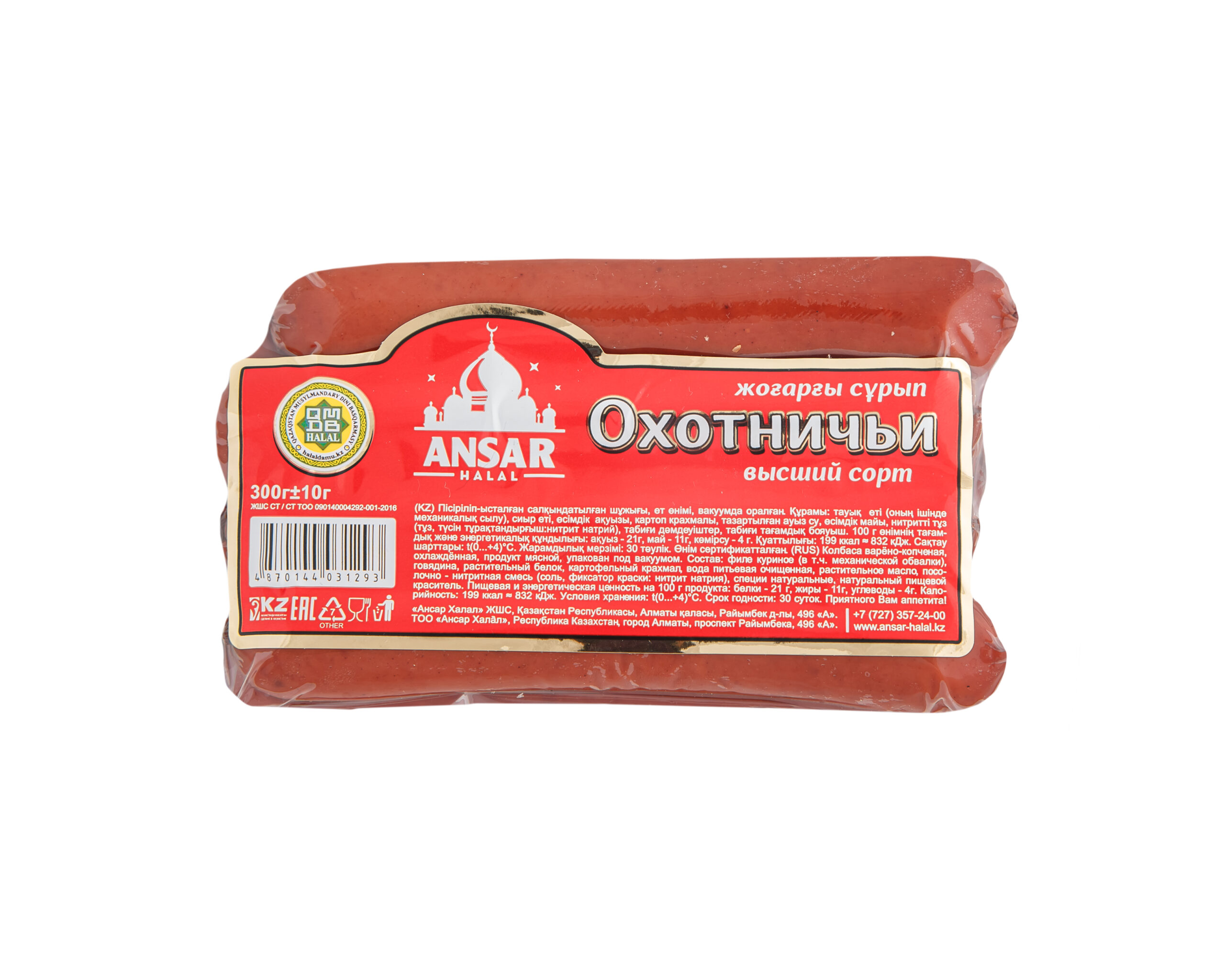 Охотничья п/к Ансар 300 гр
