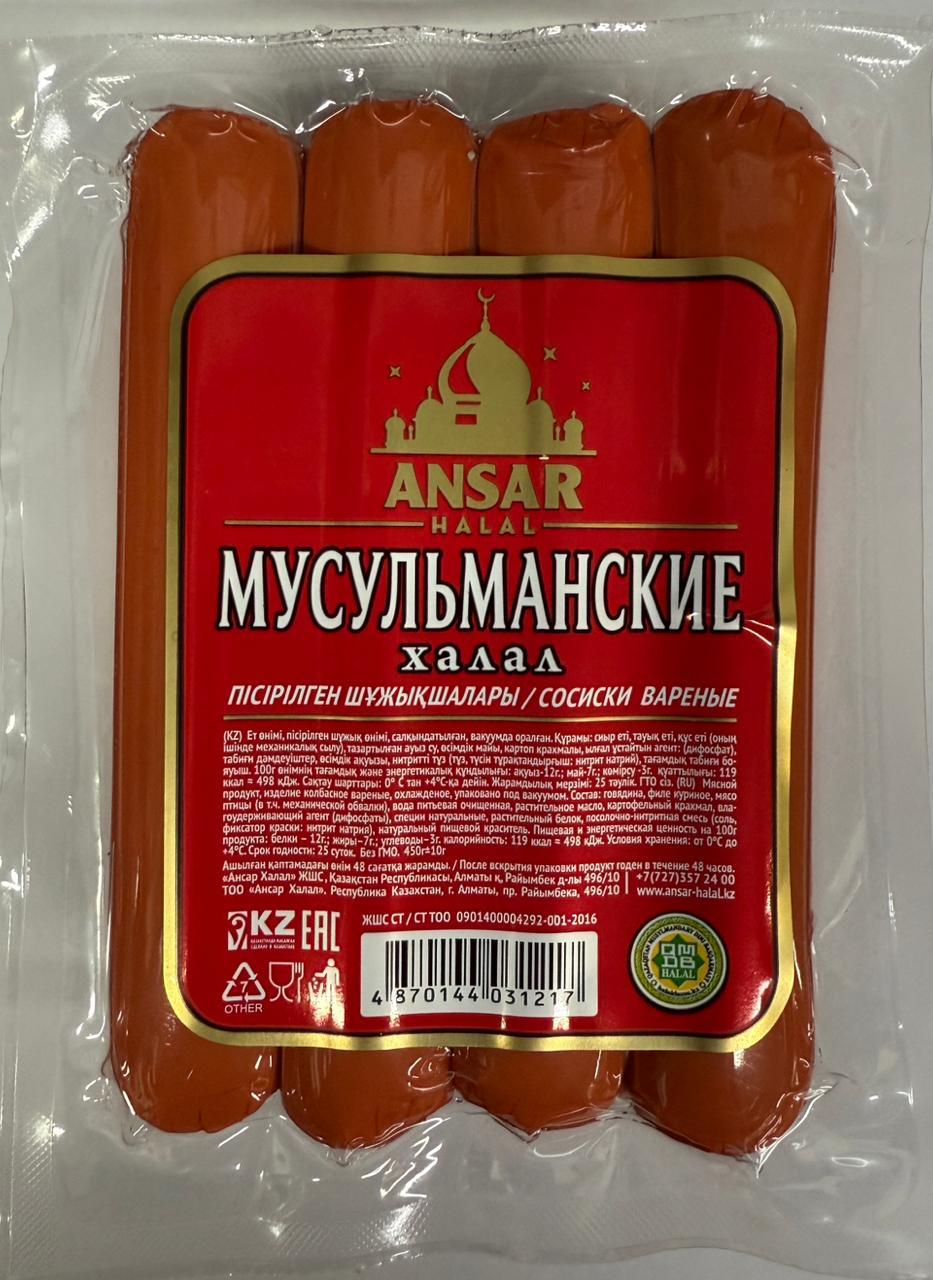 Сосиски Мусульманские в пачках Ансар 450 гр