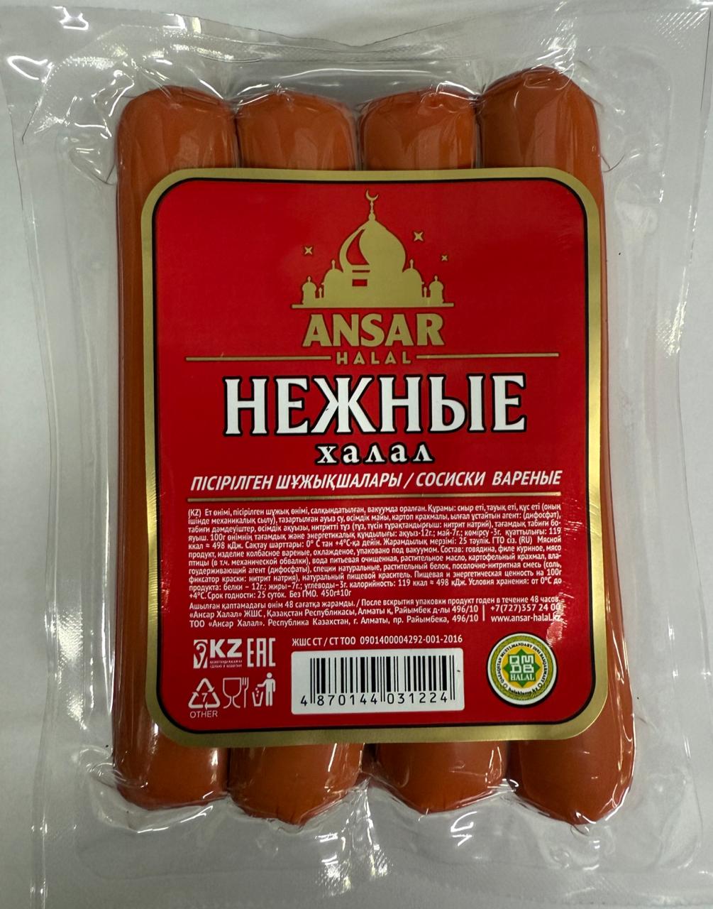 Сосиски Нежные в пачках Ансар 450 гр